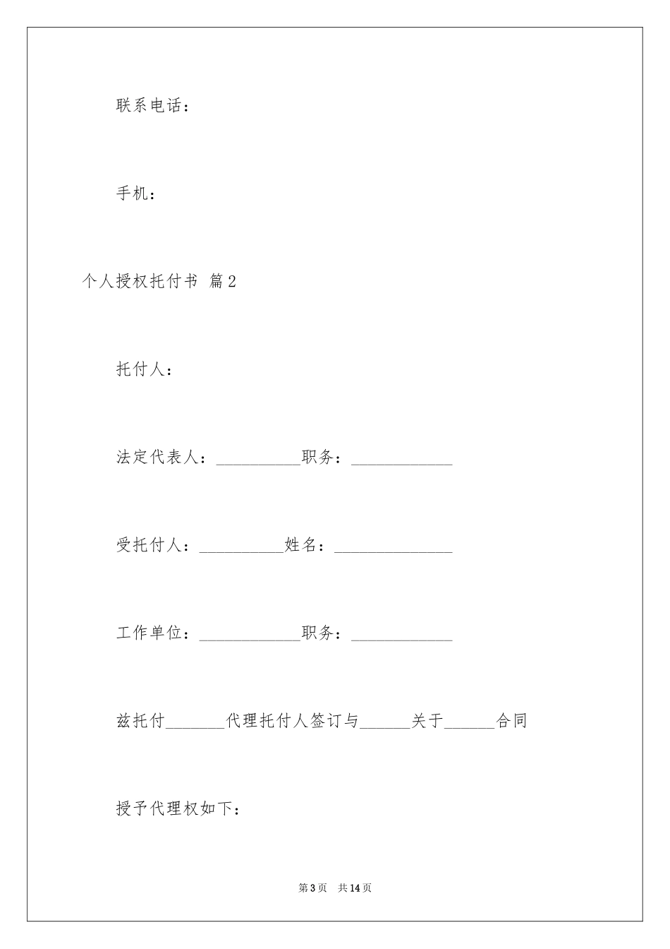 2024个人授权委托书_260_第3页