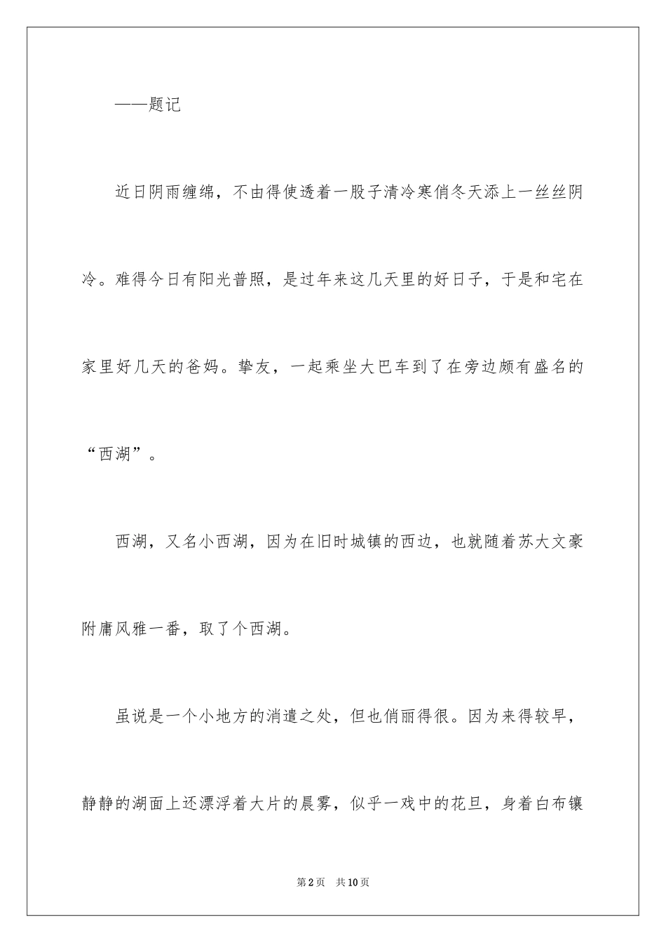 2024初二游记作文_92_第2页