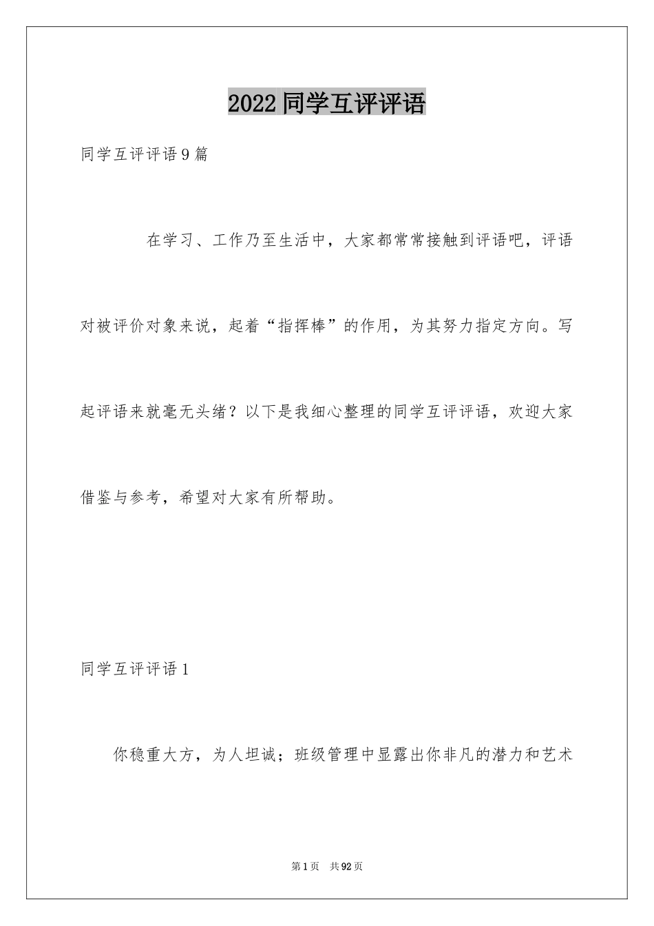 2024同学互评评语_3_第1页