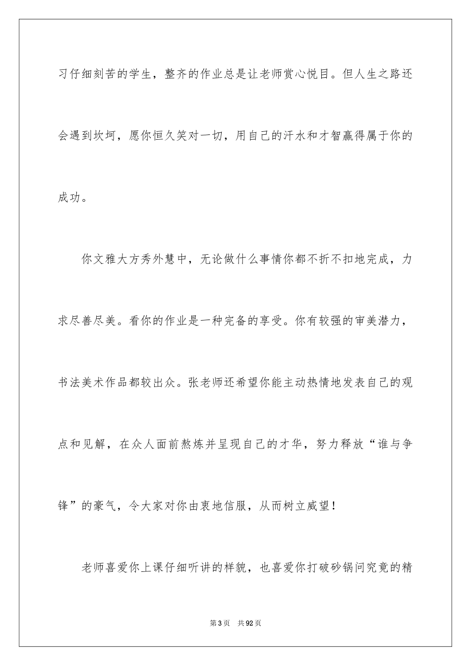 2024同学互评评语_3_第3页