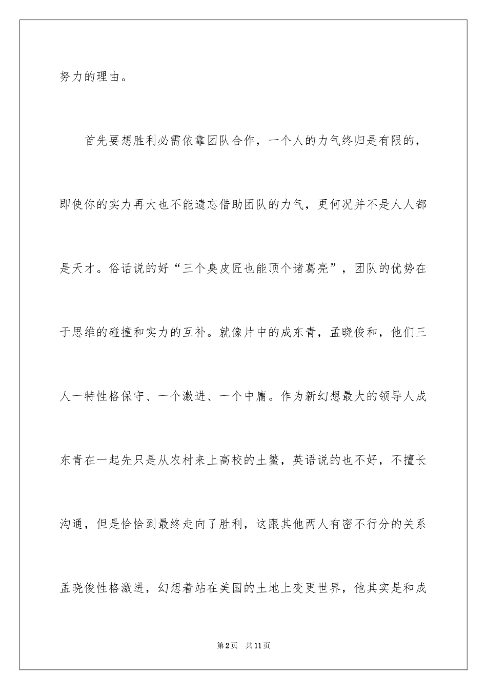 2024中国合伙人观后感1500字_第2页