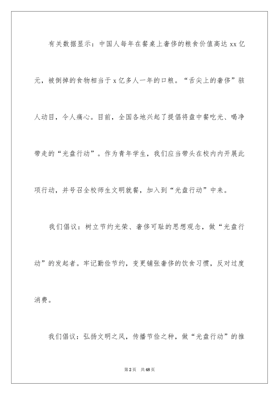 2024光盘行动倡议书_133_第2页