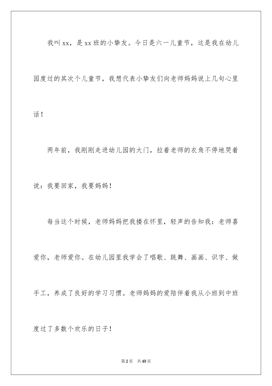 2024六一儿童节演讲稿_834_第2页