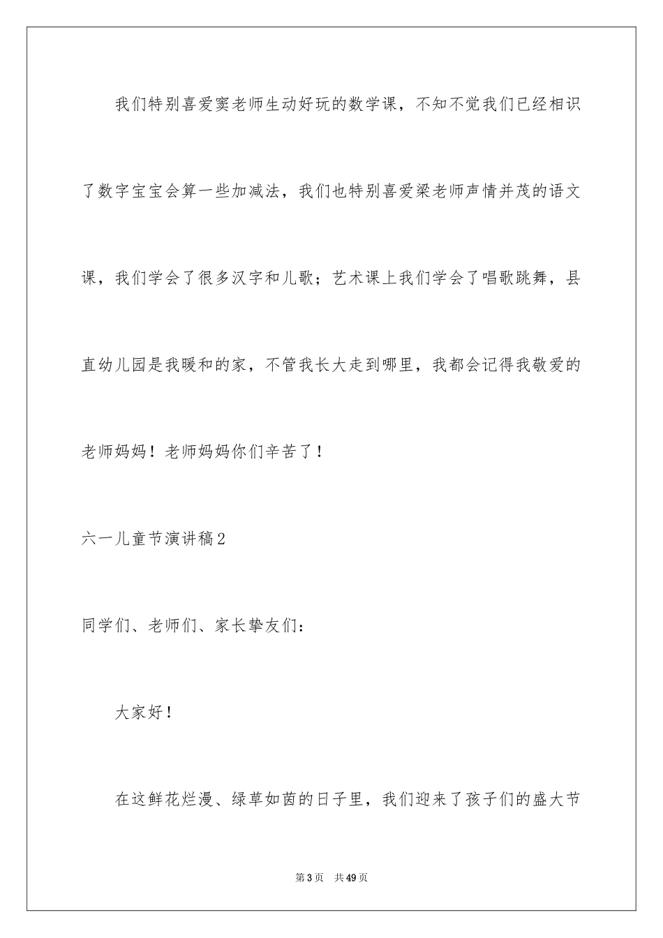 2024六一儿童节演讲稿_834_第3页