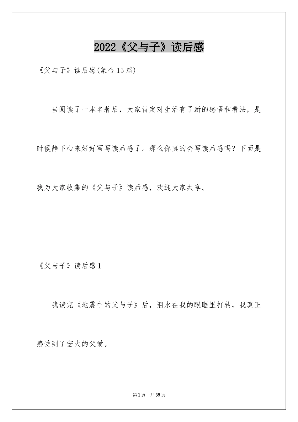 2024《父与子》读后感_5_第1页