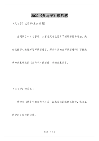 2024《父与子》读后感_5