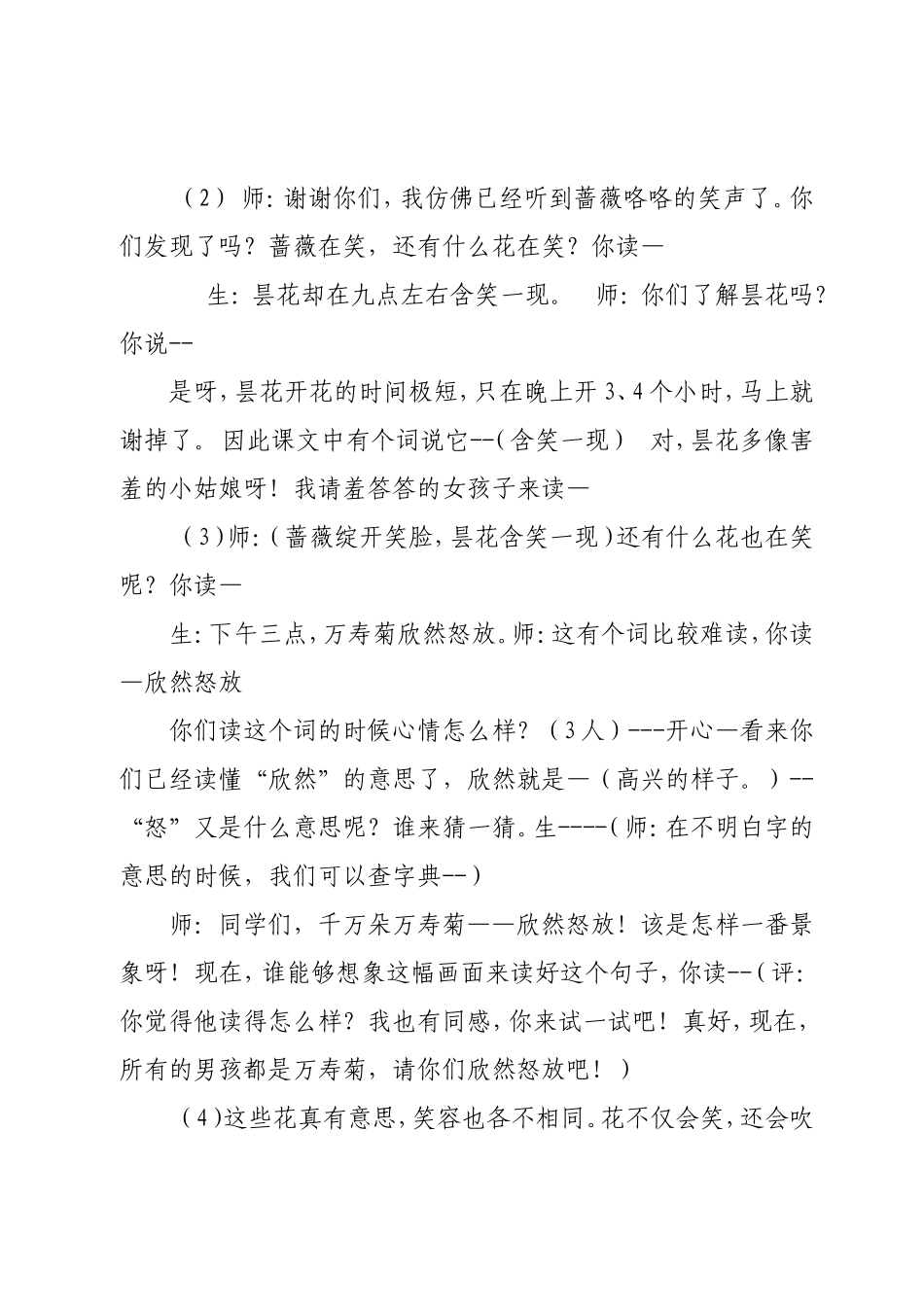 《花钟》教学案例_第2页