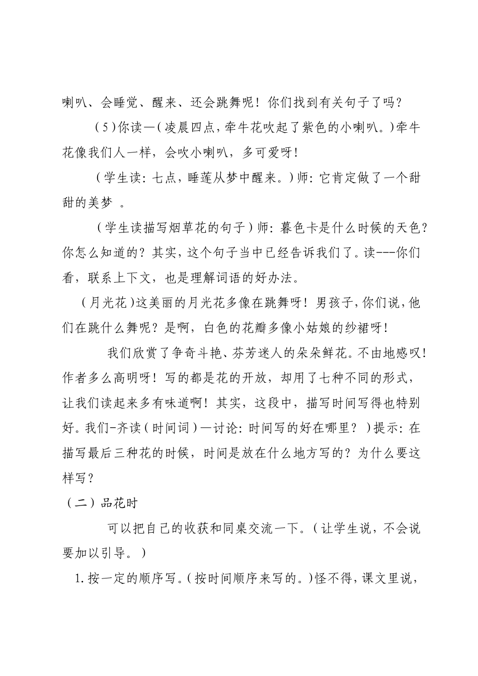 《花钟》教学案例_第3页