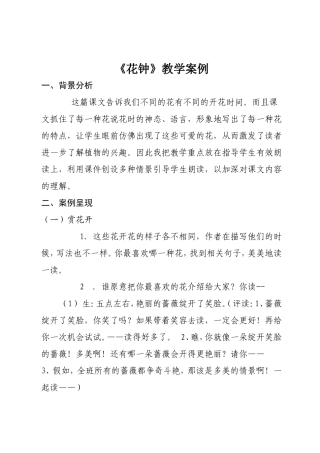 《花钟》教学案例