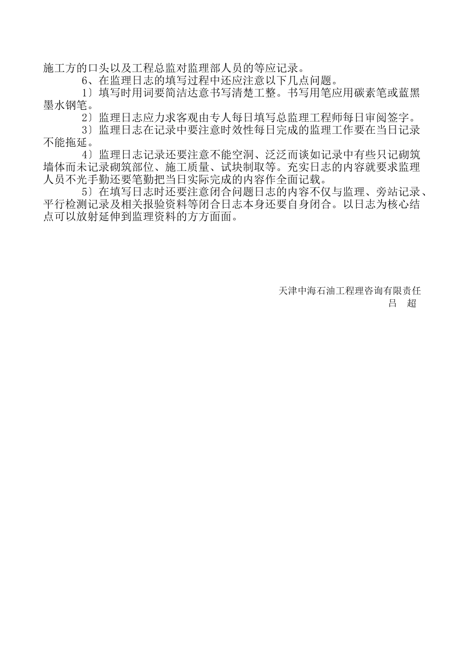 浅谈填写监理日志的几点心得_第2页
