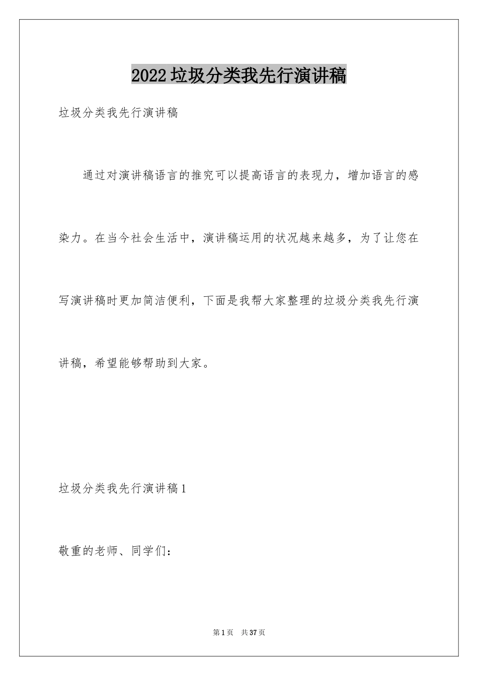 2024垃圾分类我先行演讲稿_1_第1页