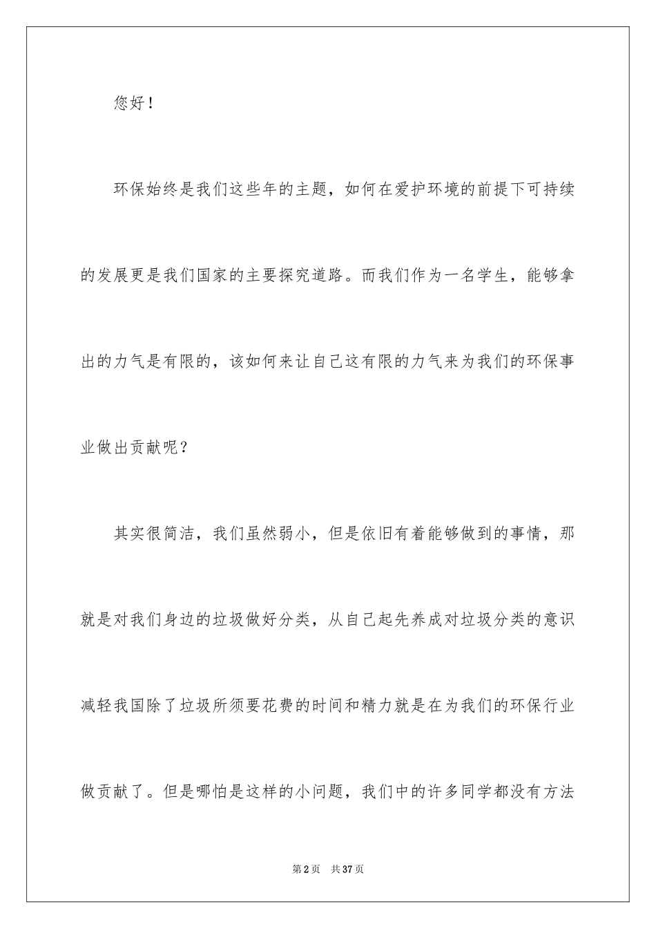 2024垃圾分类我先行演讲稿_1_第2页