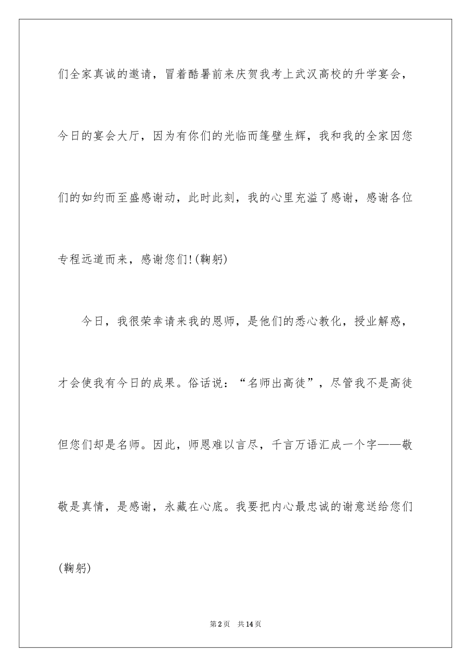 2024升学宴学生感人致辞_第2页