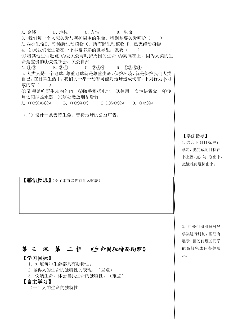 2014-2015学年度七年级上册第三课珍爱生命导学案_第2页