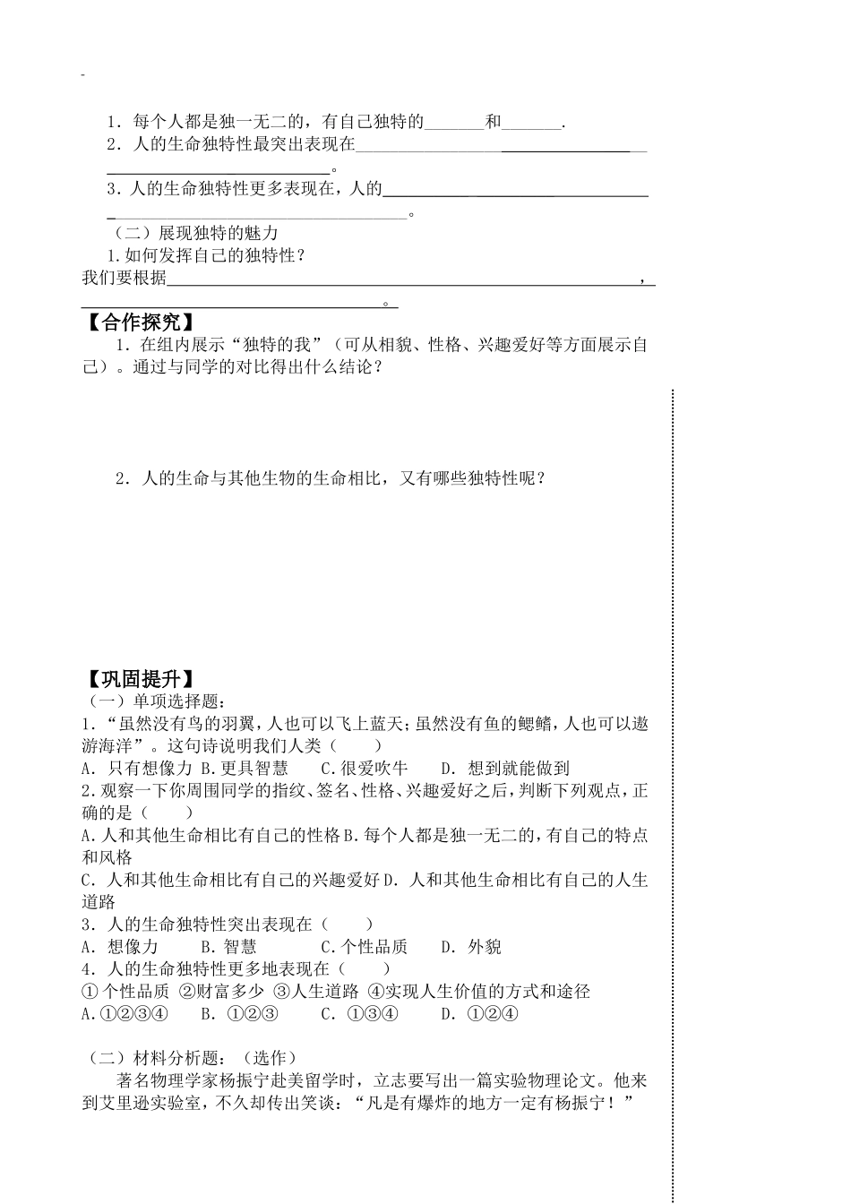 2014-2015学年度七年级上册第三课珍爱生命导学案_第3页