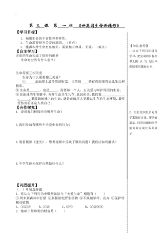 2014-2015学年度七年级上册第三课珍爱生命导学案