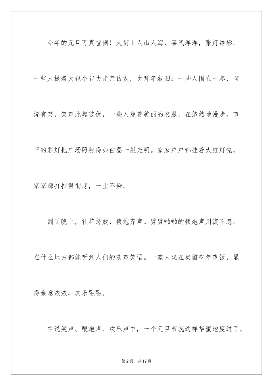 2024元旦节日作文_16_第2页