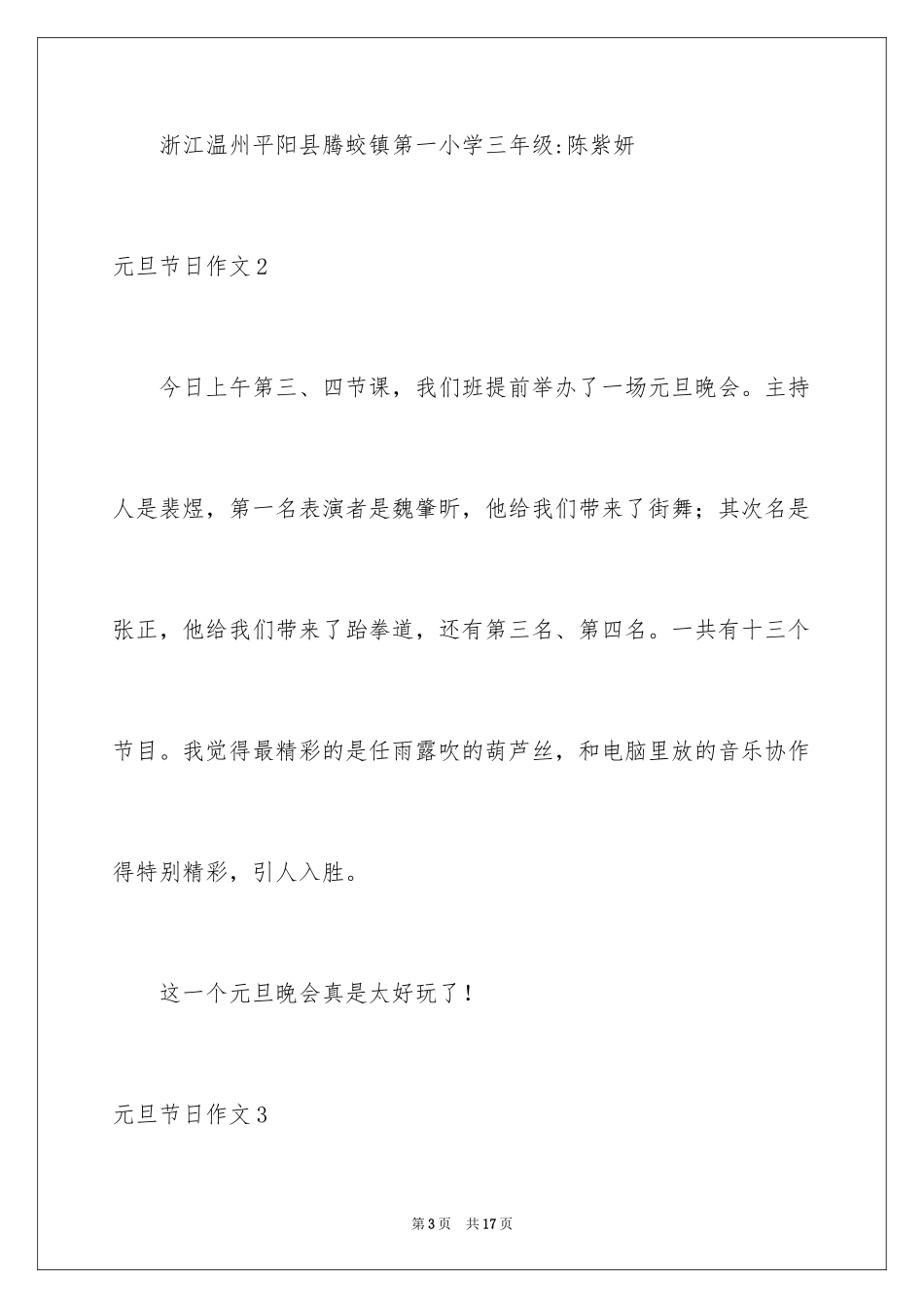 2024元旦节日作文_16_第3页