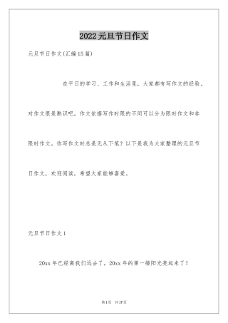 2024元旦节日作文_16