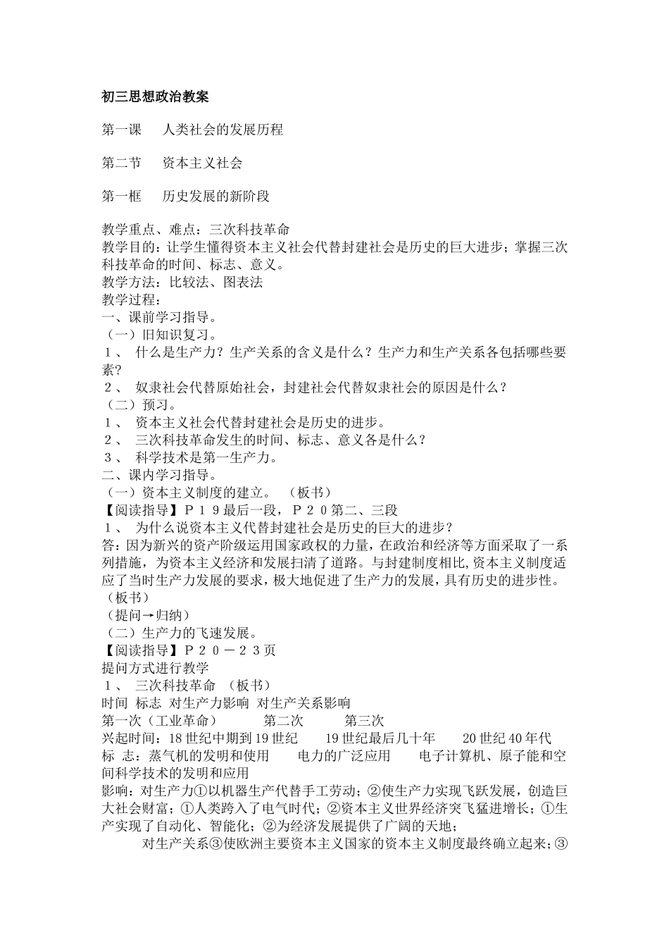 初三思想政治教案第一课第一节_第1页
