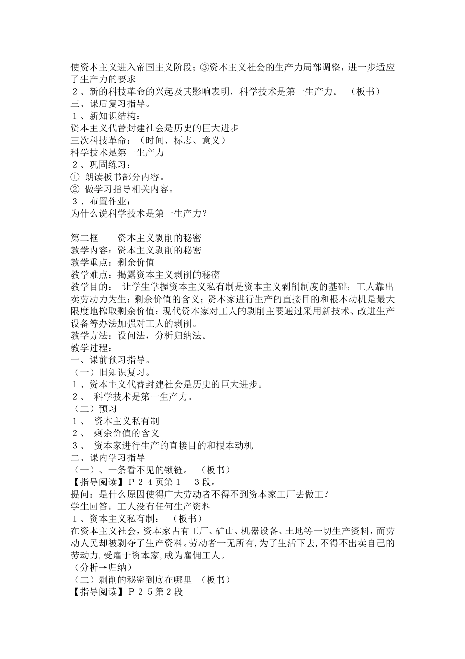 初三思想政治教案第一课第一节_第2页