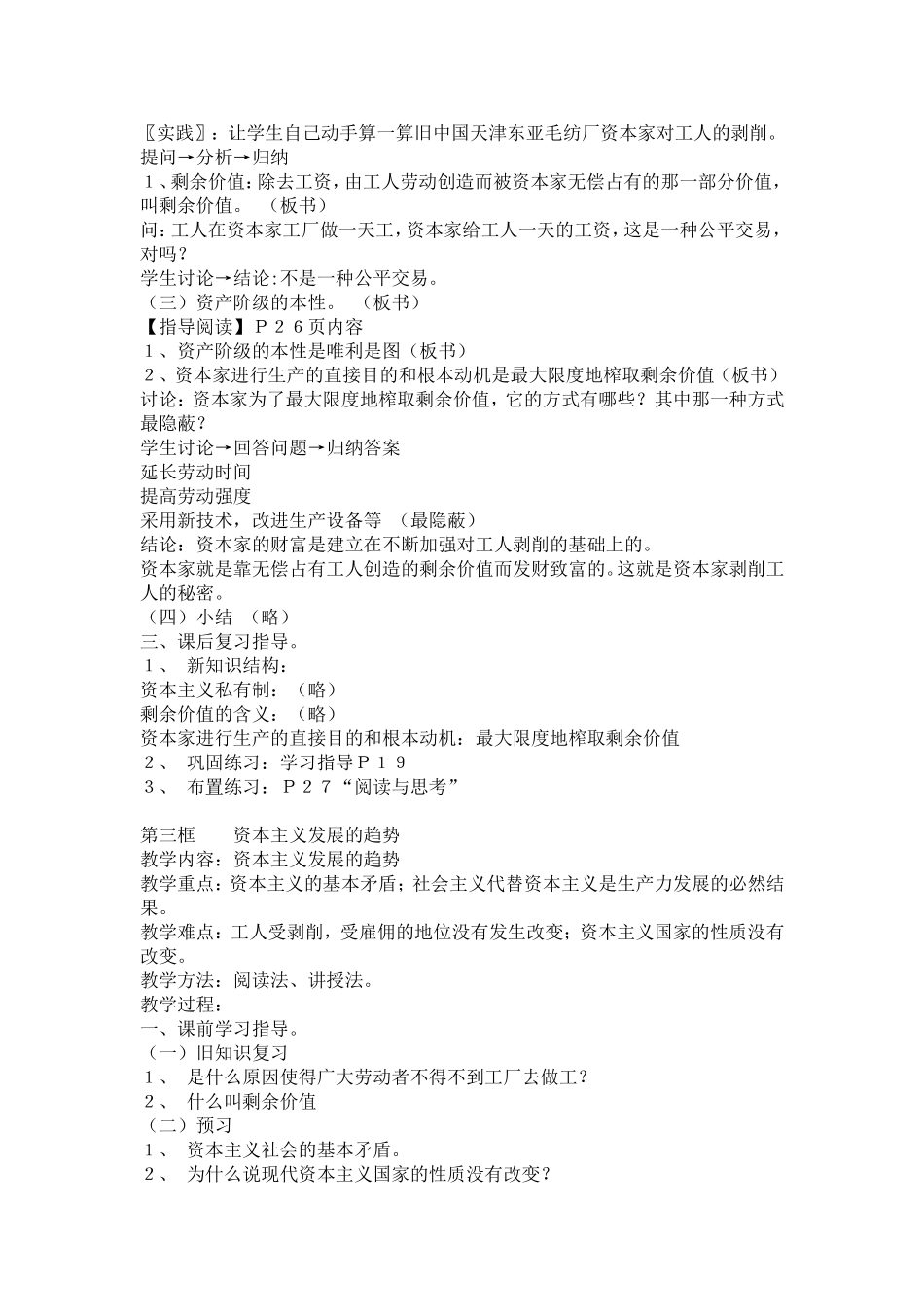 初三思想政治教案第一课第一节_第3页