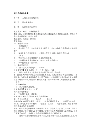 初三思想政治教案第一课第一节