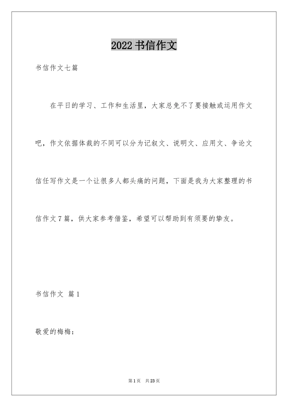 2024书信作文_49_第1页