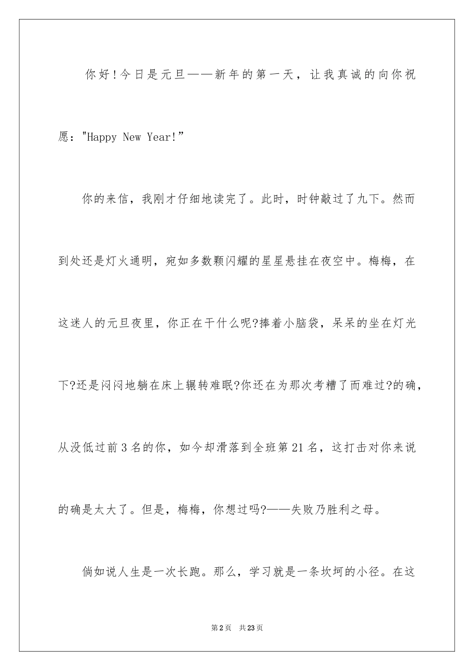 2024书信作文_49_第2页