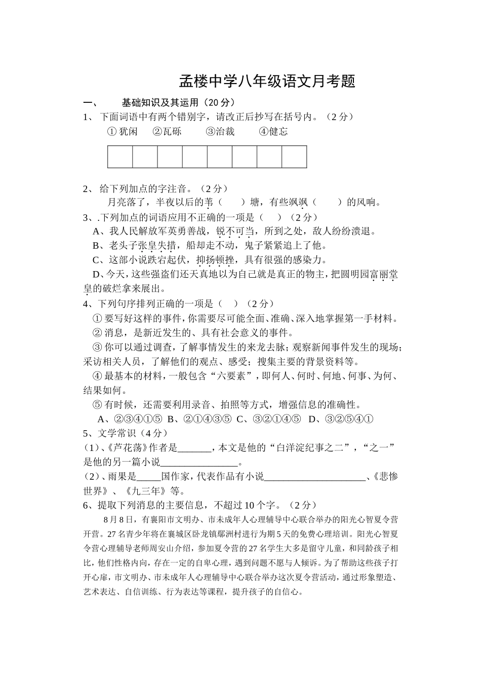孟楼中学八年级语文月考题_第1页