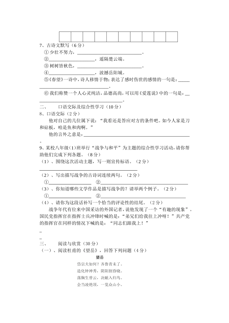 孟楼中学八年级语文月考题_第2页