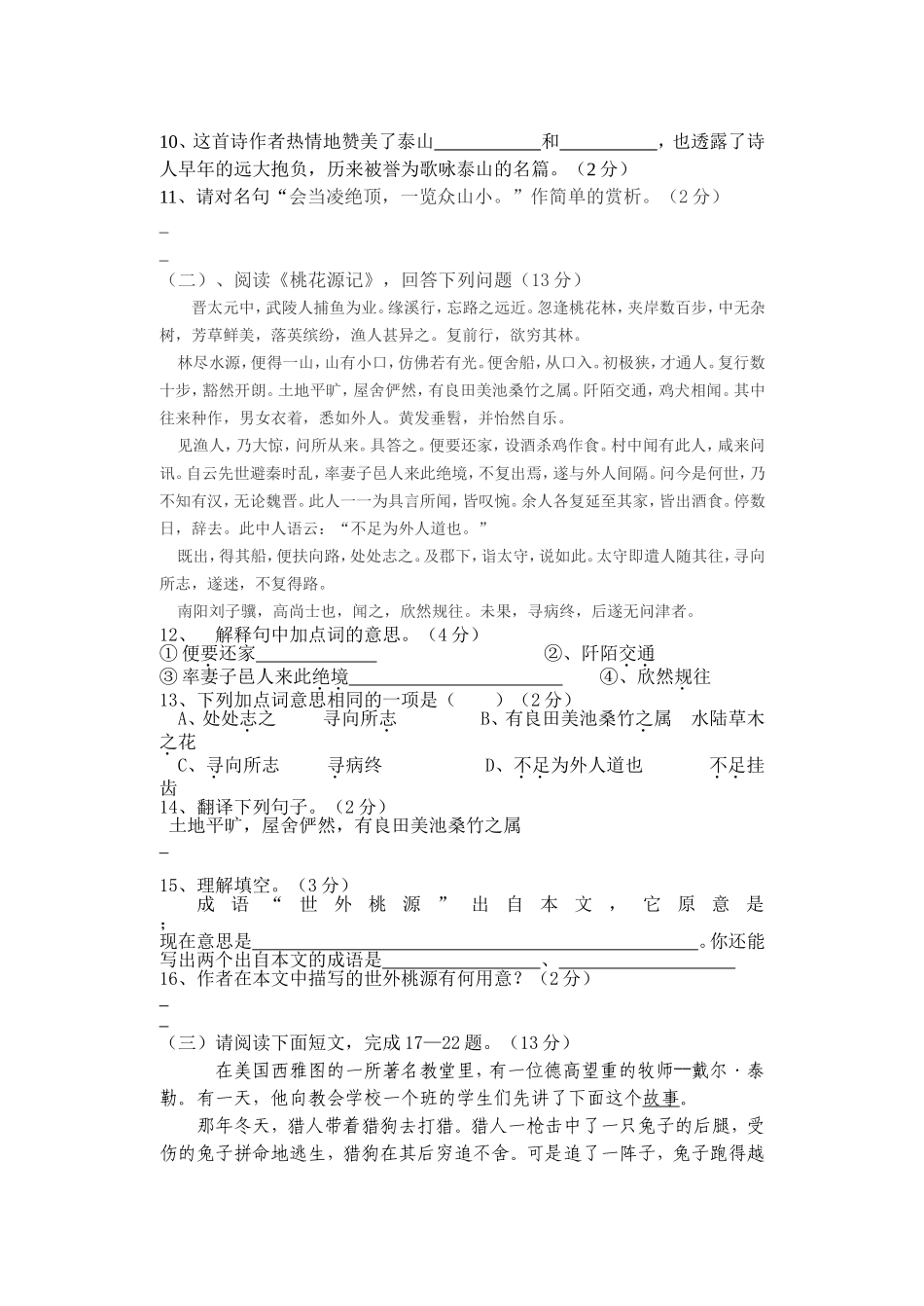 孟楼中学八年级语文月考题_第3页