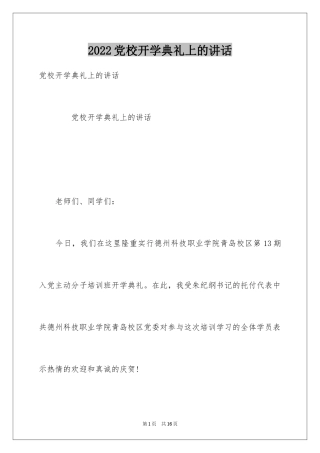 2024党校开学典礼上的讲话