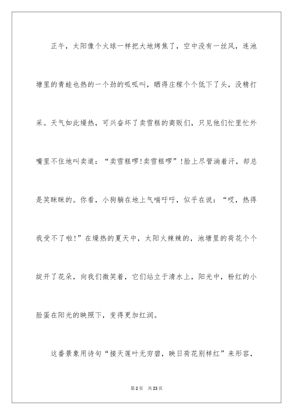 2024天气的日记_2_第2页