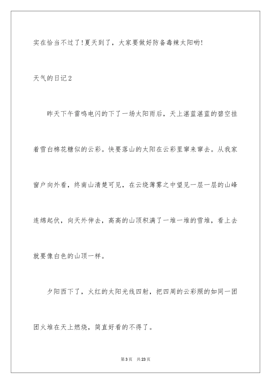 2024天气的日记_2_第3页
