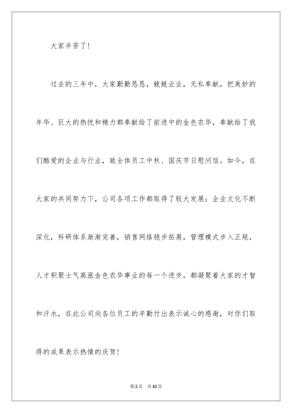 2024中秋国庆慰问信_第2页