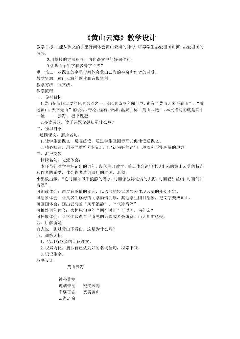 黄山云海教学设计_第1页