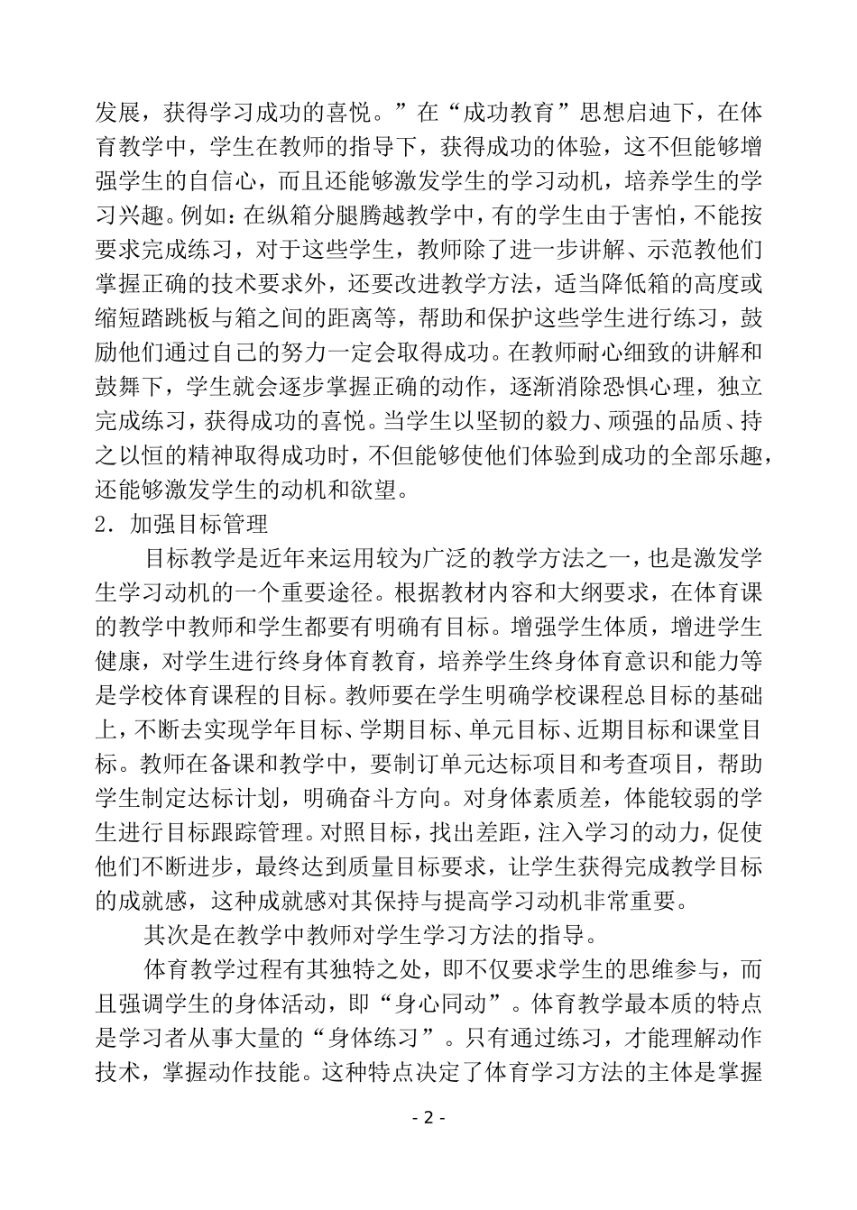 浅谈改革体育教学方法--唐学鹏_第2页