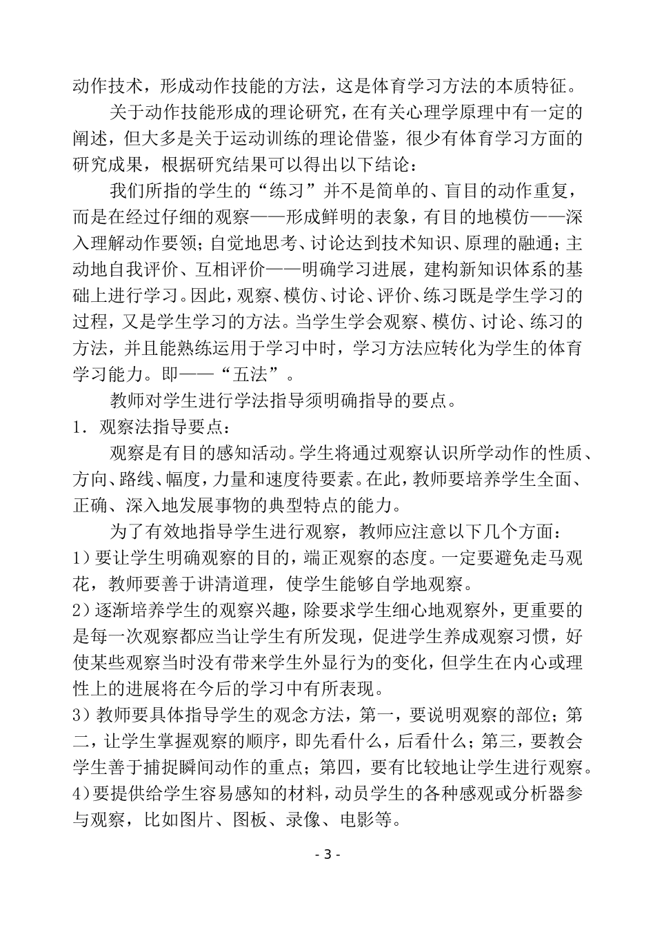 浅谈改革体育教学方法--唐学鹏_第3页