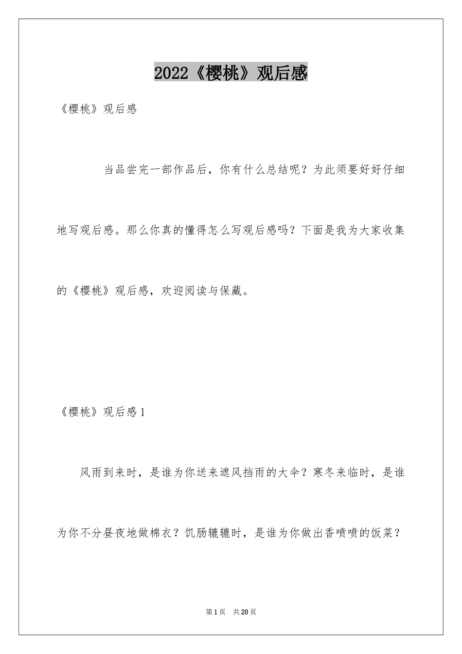 2024《樱桃》观后感_2_第1页