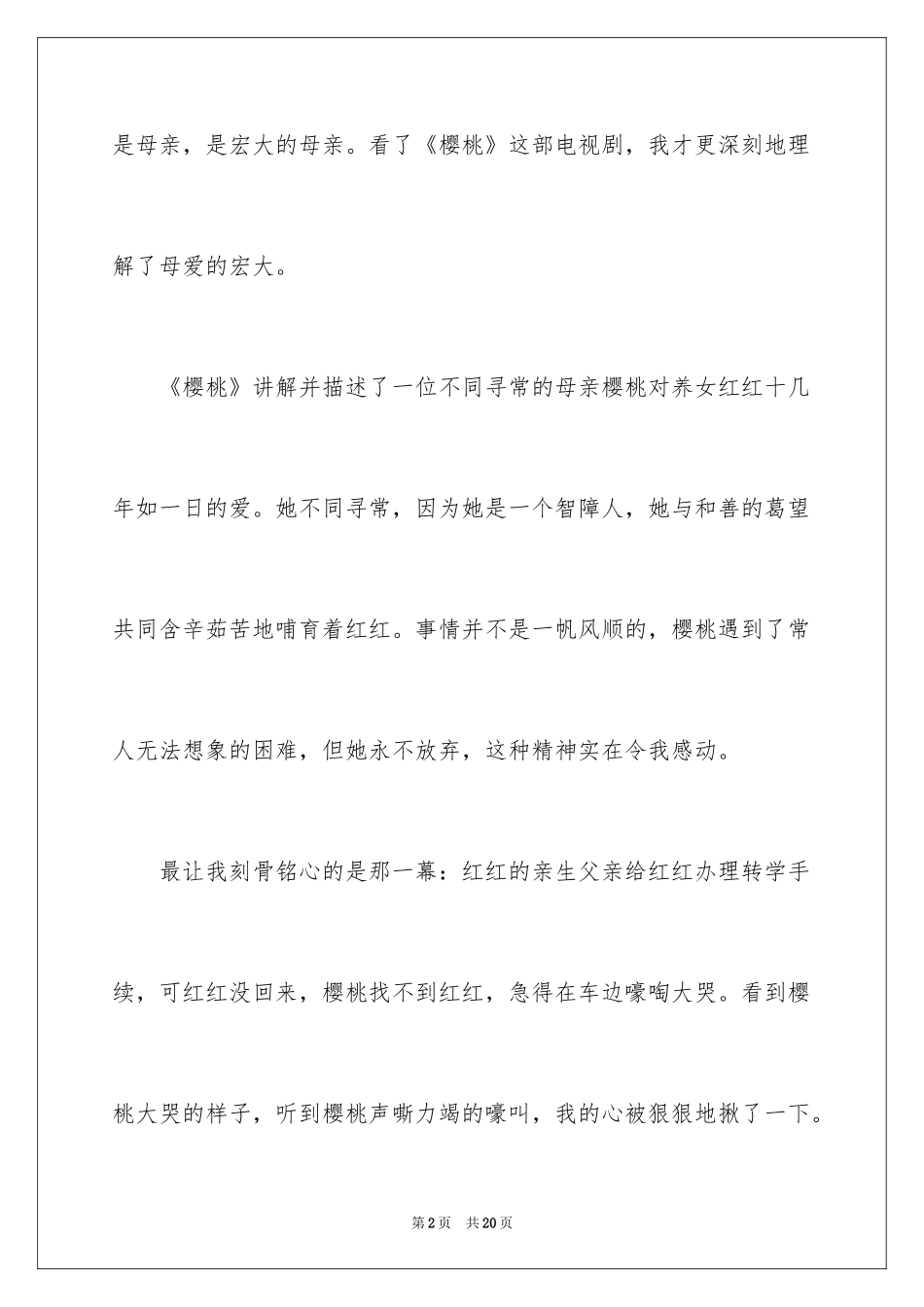 2024《樱桃》观后感_2_第2页