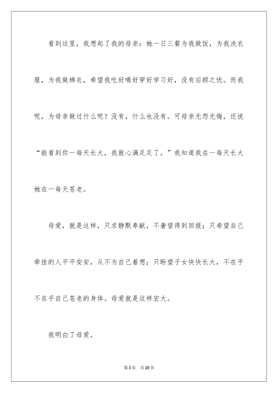 2024《樱桃》观后感_2_第3页