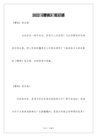 2024《樱桃》观后感_2