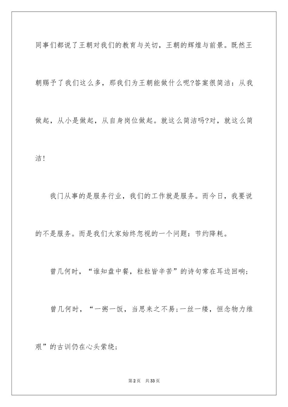 2024倡导环保的演讲稿_1_第2页