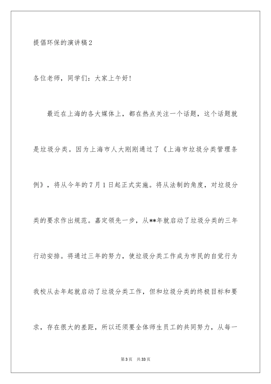 2024倡导环保的演讲稿_1_第3页