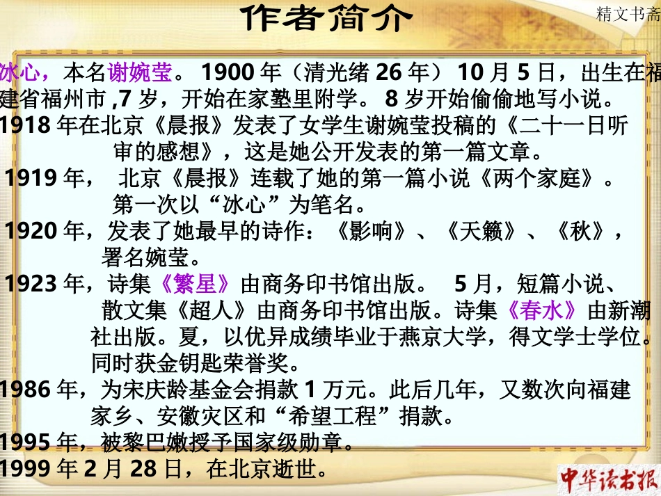 《谈生命》 (2)_第2页