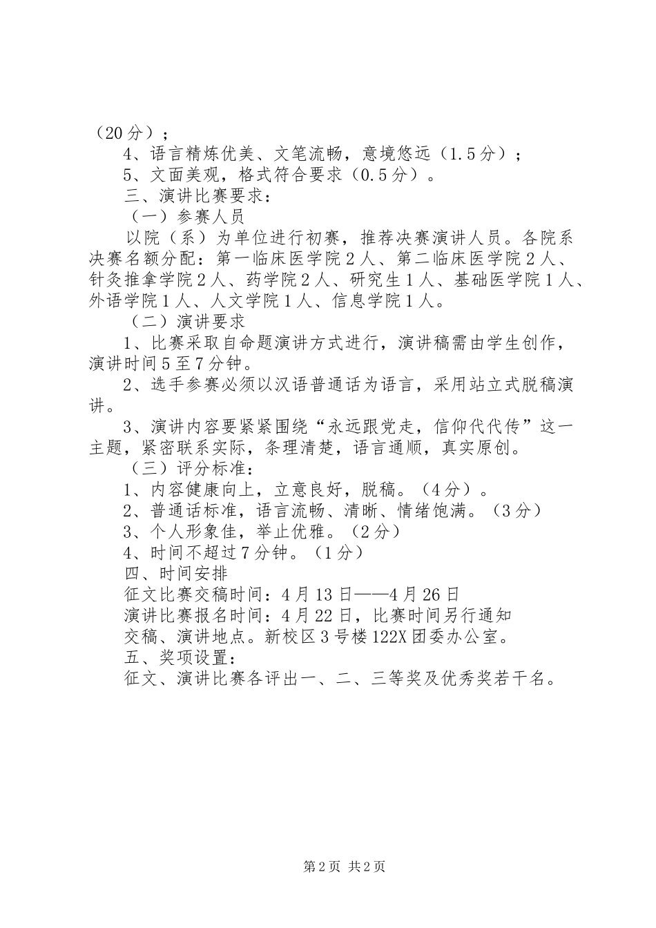 “永远跟党走”征文演讲稿方案_第2页