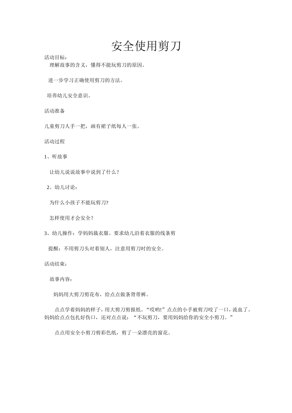 安全使用剪刀_第1页