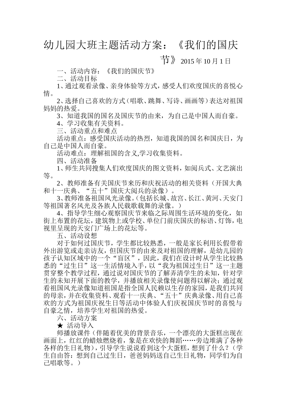 幼儿园大班主题活动方案_第1页
