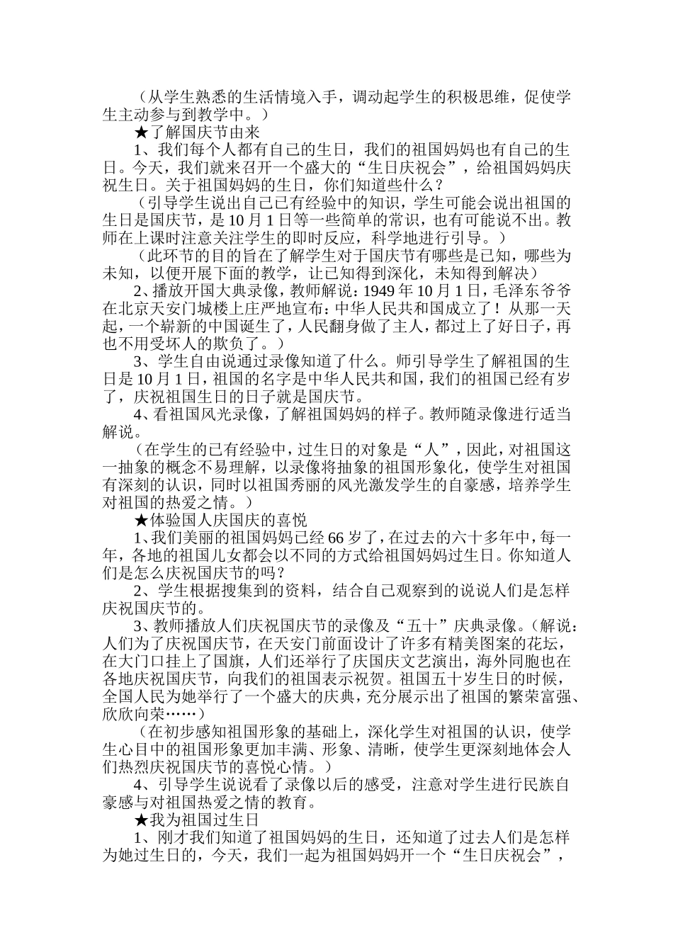 幼儿园大班主题活动方案_第2页